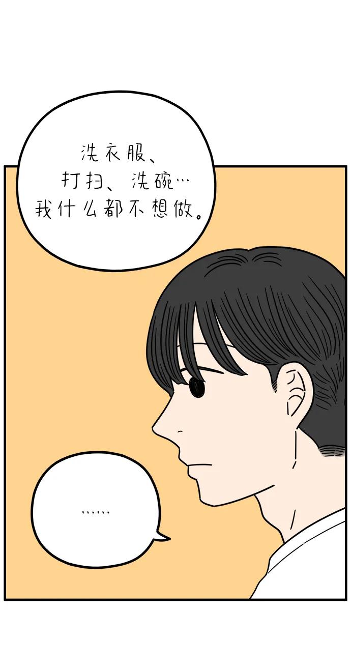 《29岁的我们》[第252话] 说给26岁的你（下） 第24页
