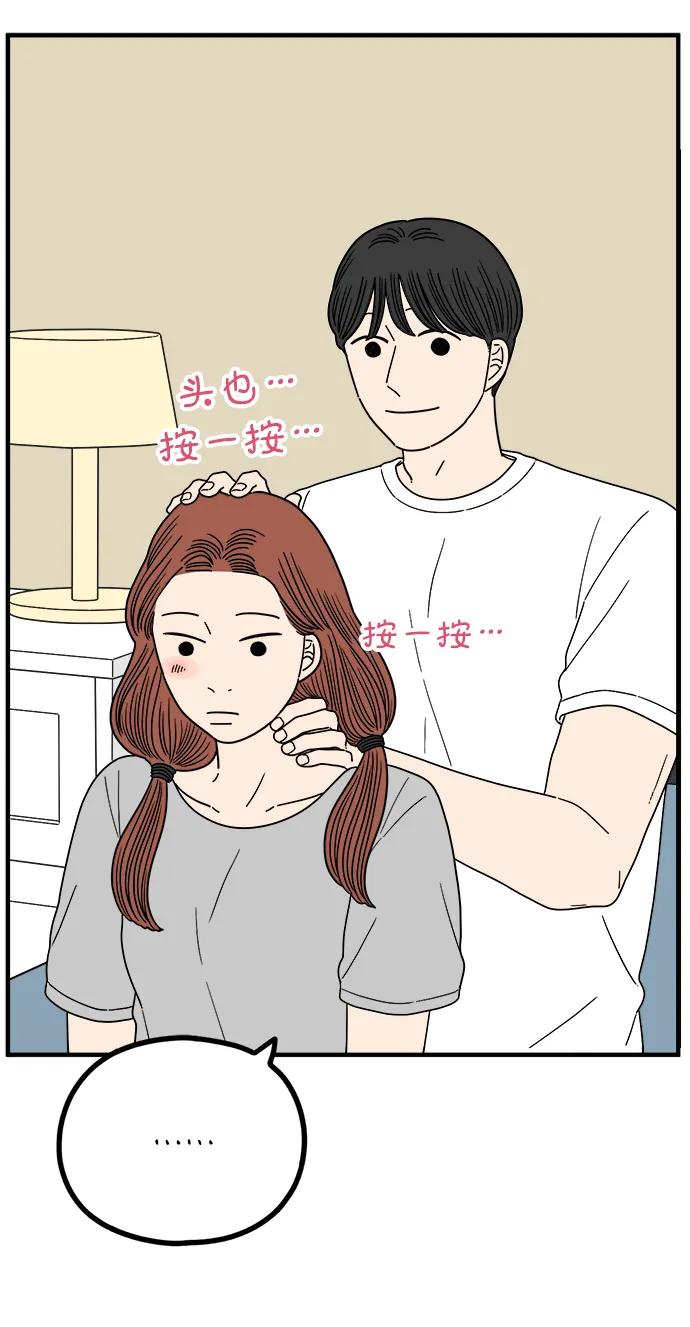 《29岁的我们》[第252话] 说给26岁的你（下） 第20页