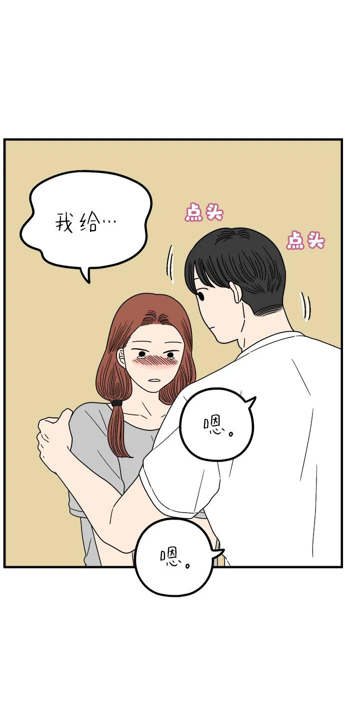 《29岁的我们》[第252话] 说给26岁的你（下） 第39页