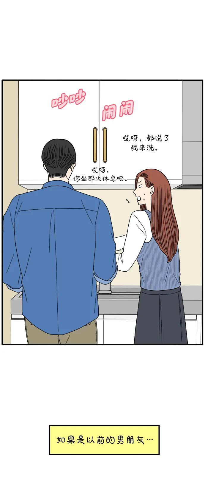 《29岁的我们》[第252话] 说给26岁的你（下） 第8页