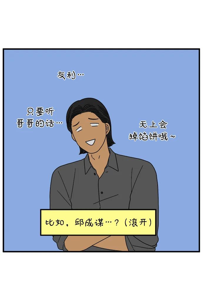 《29岁的我们》[第252话] 说给26岁的你（下） 第9页
