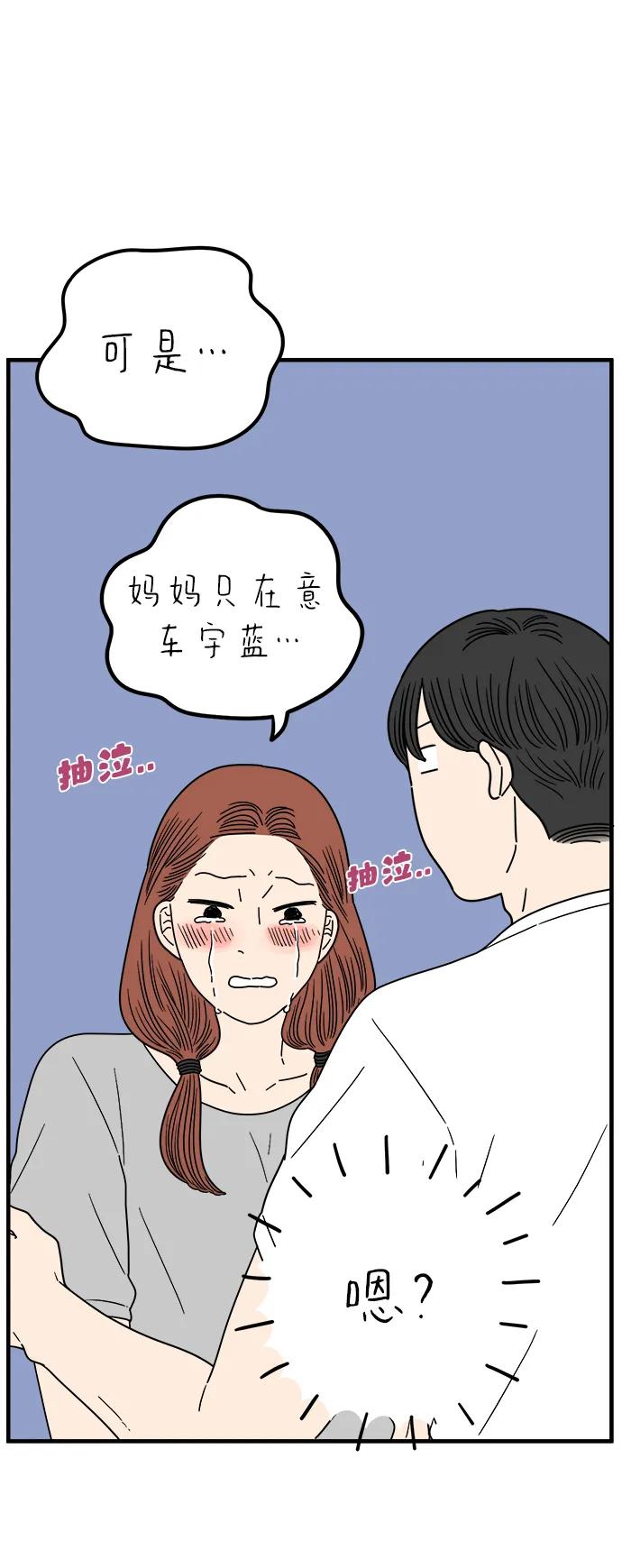 《29岁的我们》[第252话] 说给26岁的你（下） 第41页