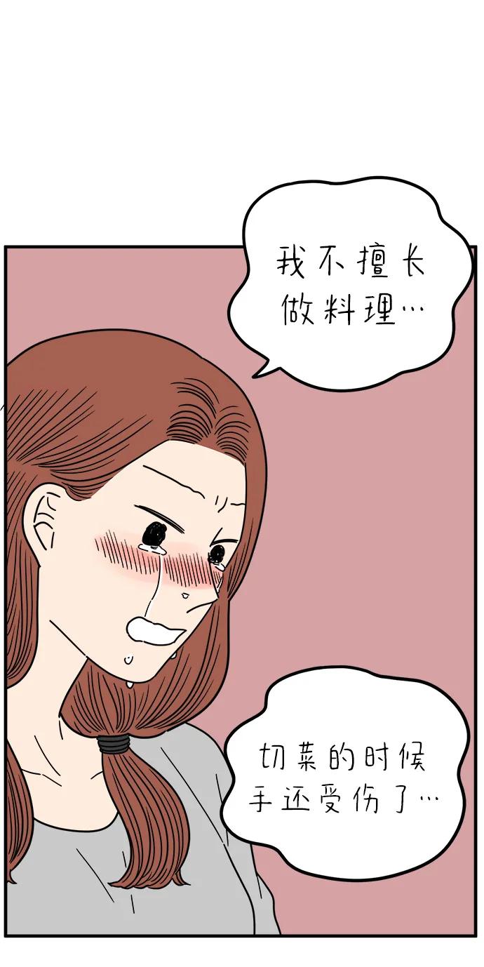 《29岁的我们》[第252话] 说给26岁的你（下） 第42页