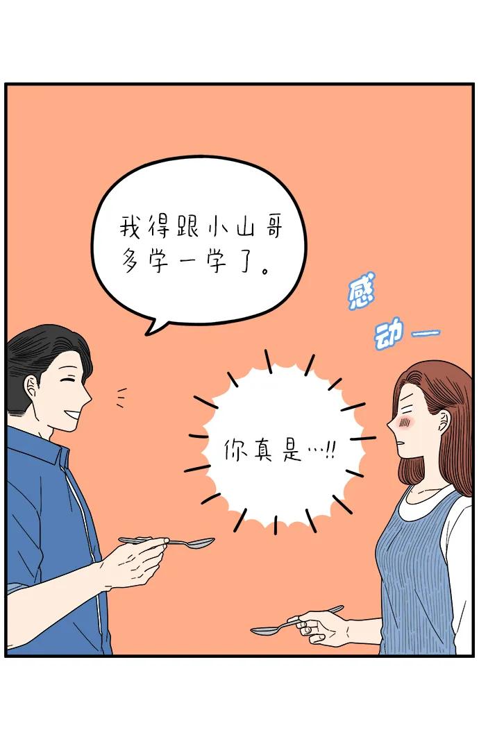 《29岁的我们》[第252话] 说给26岁的你（下） 第6页