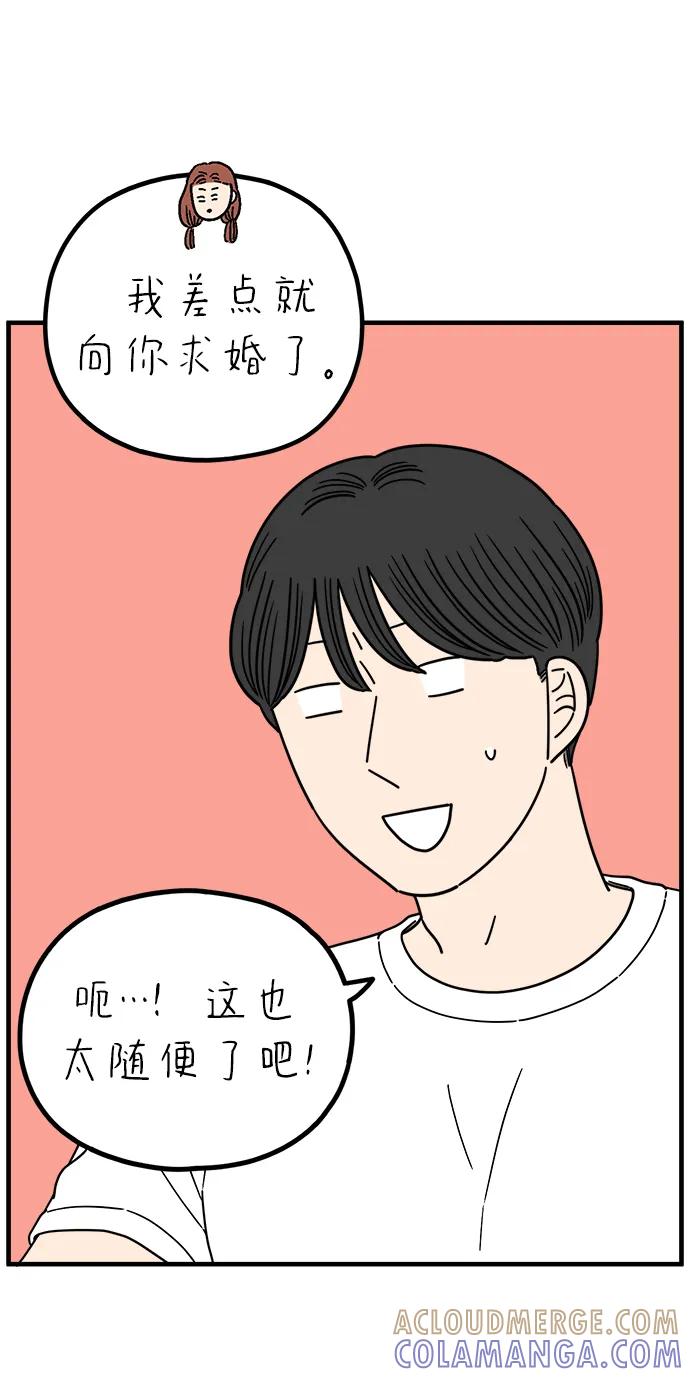 《29岁的我们》[第252话] 说给26岁的你（下） 第22页