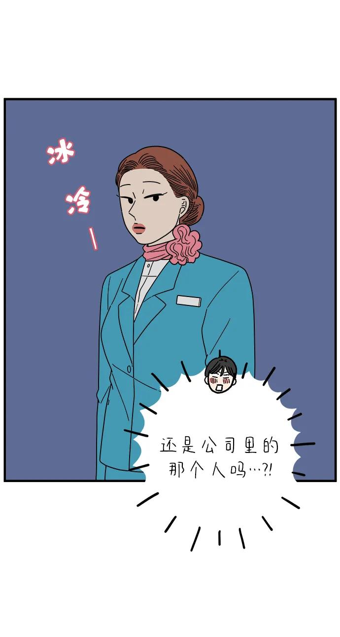 《29岁的我们》[第252话] 说给26岁的你（下） 第44页