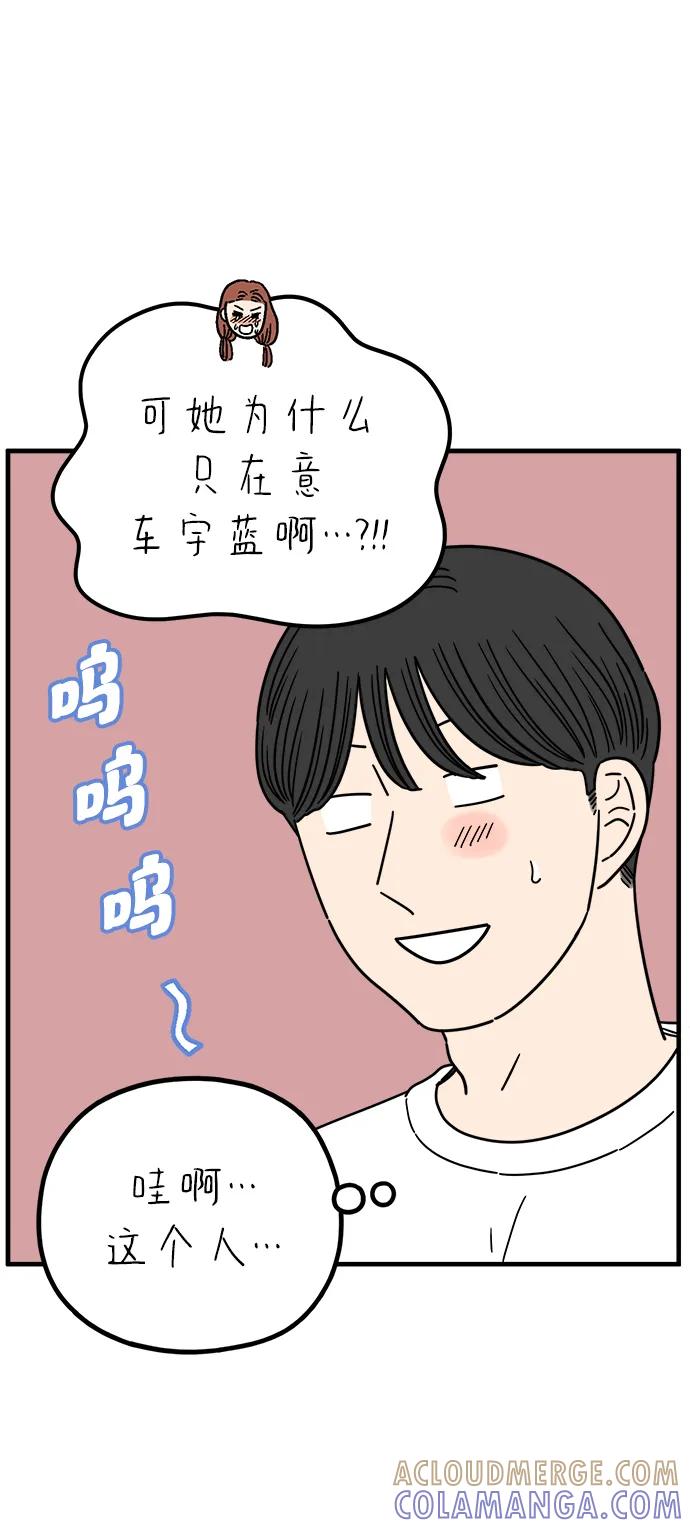 《29岁的我们》[第252话] 说给26岁的你（下） 第43页