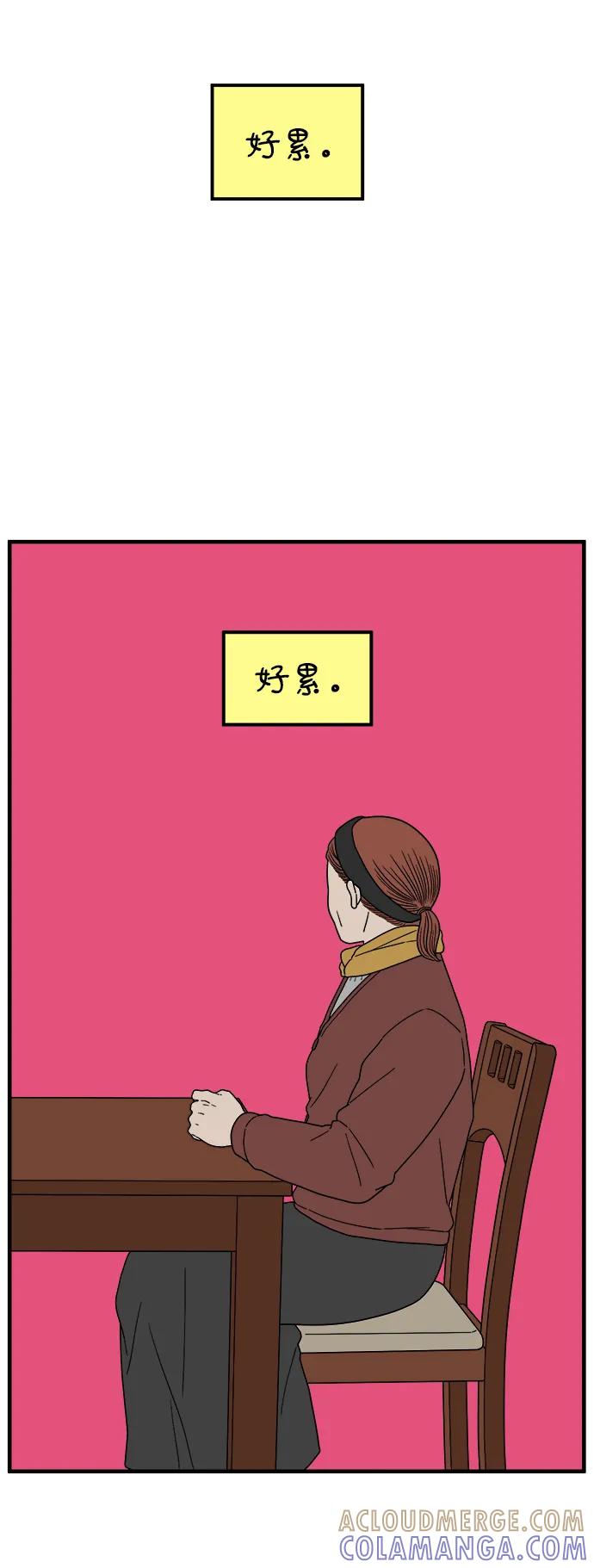 《29岁的我们》[第252话] 说给26岁的你（下） 第31页