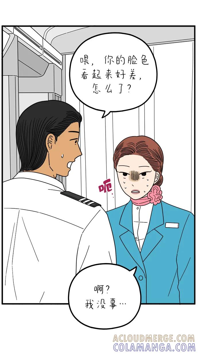 《29岁的我们》[第254话] 车冷的那天（中） 第85页