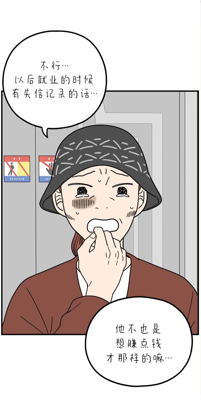 《29岁的我们》[第254话] 车冷的那天（中） 第20页