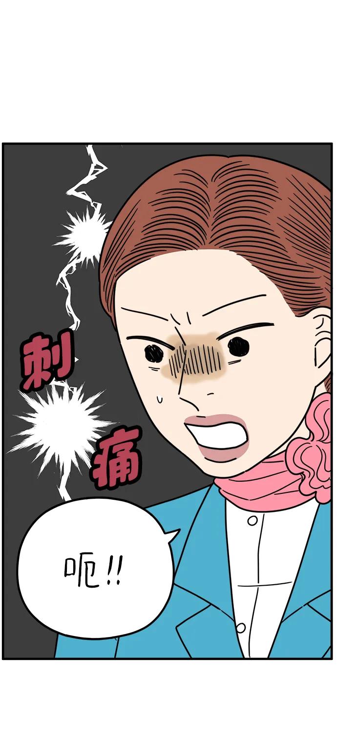 《29岁的我们》[第254话] 车冷的那天（中） 第86页