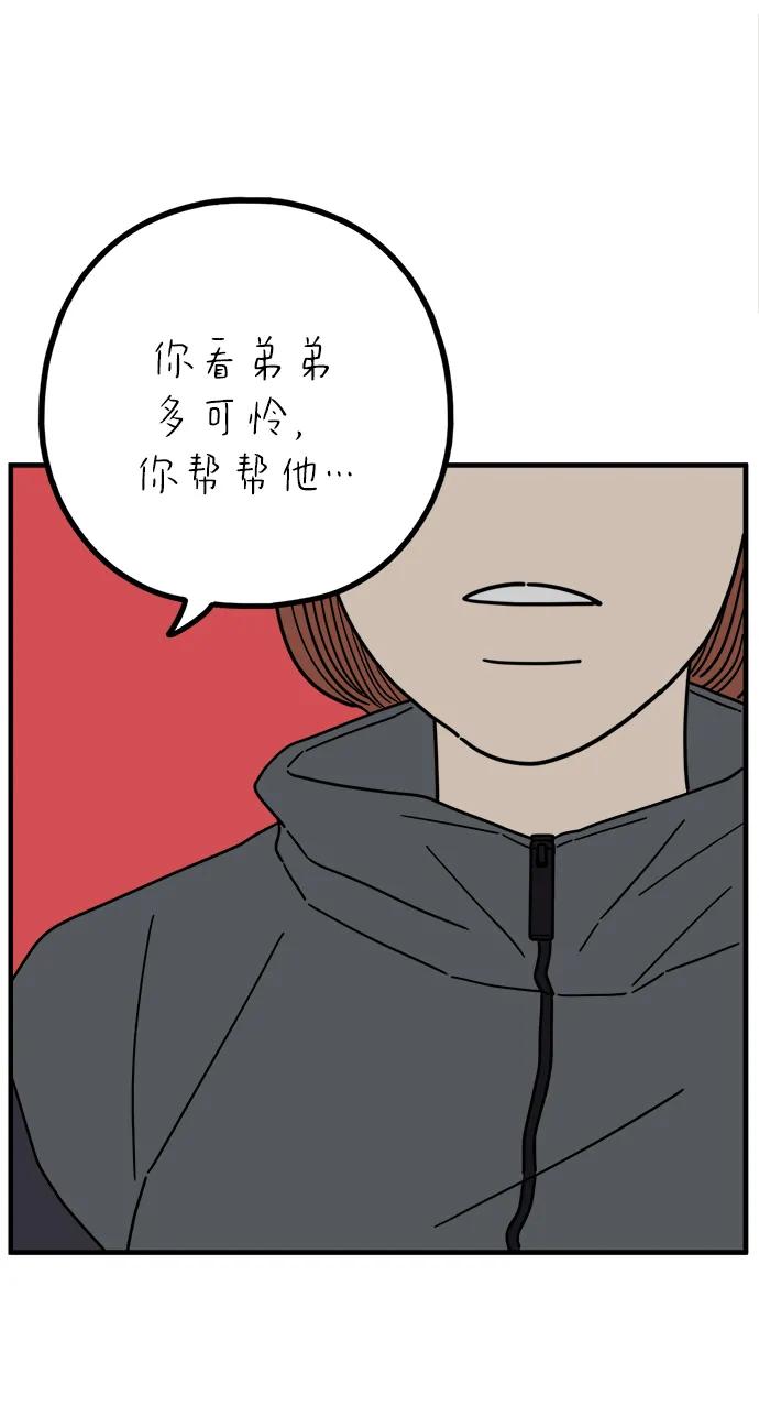 《29岁的我们》[第254话] 车冷的那天（中） 第21页