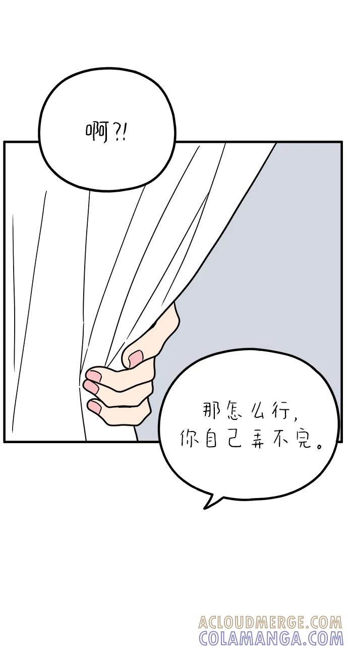 《29岁的我们》[第254话] 车冷的那天（中） 第73页