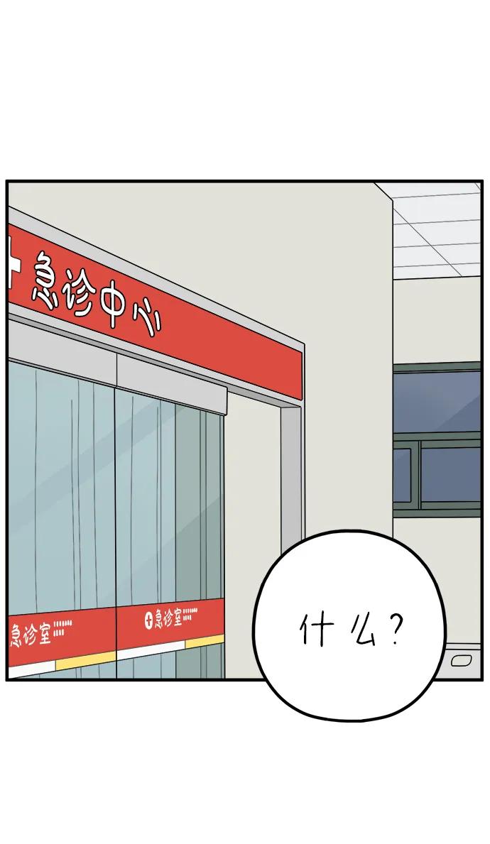 《29岁的我们》[第254话] 车冷的那天（中） 第9页