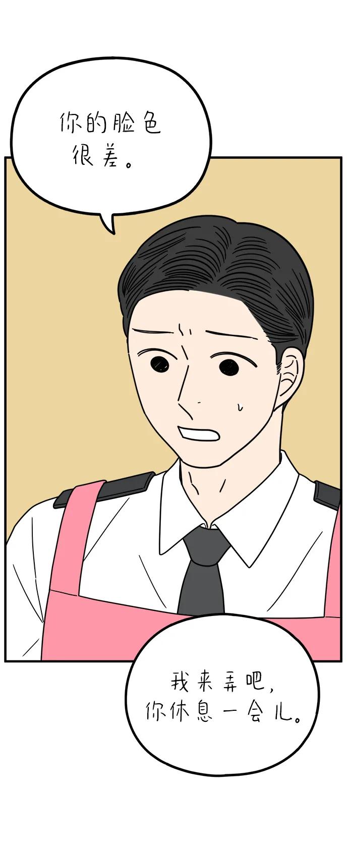 《29岁的我们》[第254话] 车冷的那天（中） 第72页