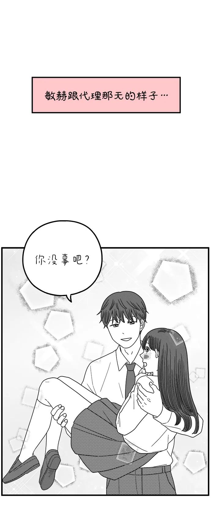 《29岁的我们》[第254话] 车冷的那天（中） 第95页