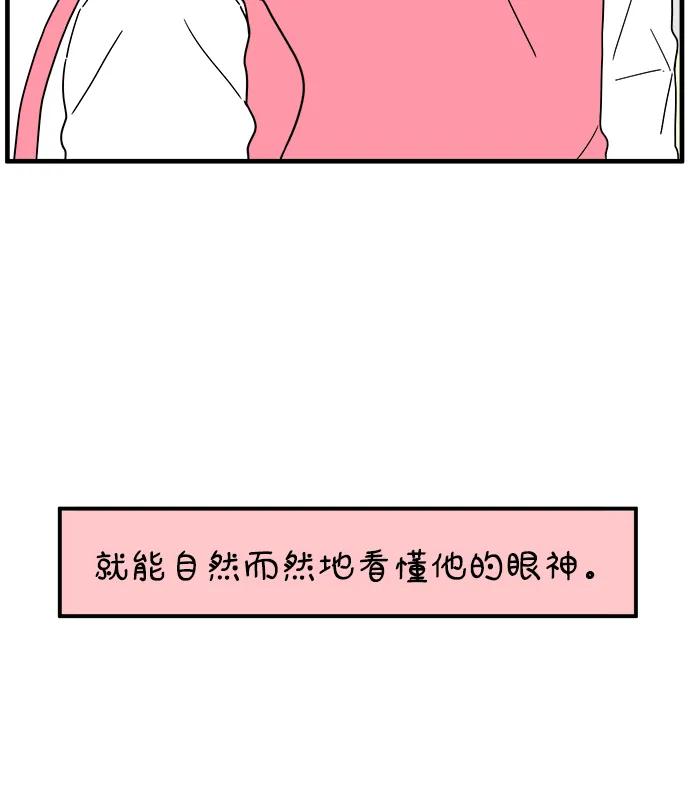 《29岁的我们》[第254话] 车冷的那天（中） 第80页