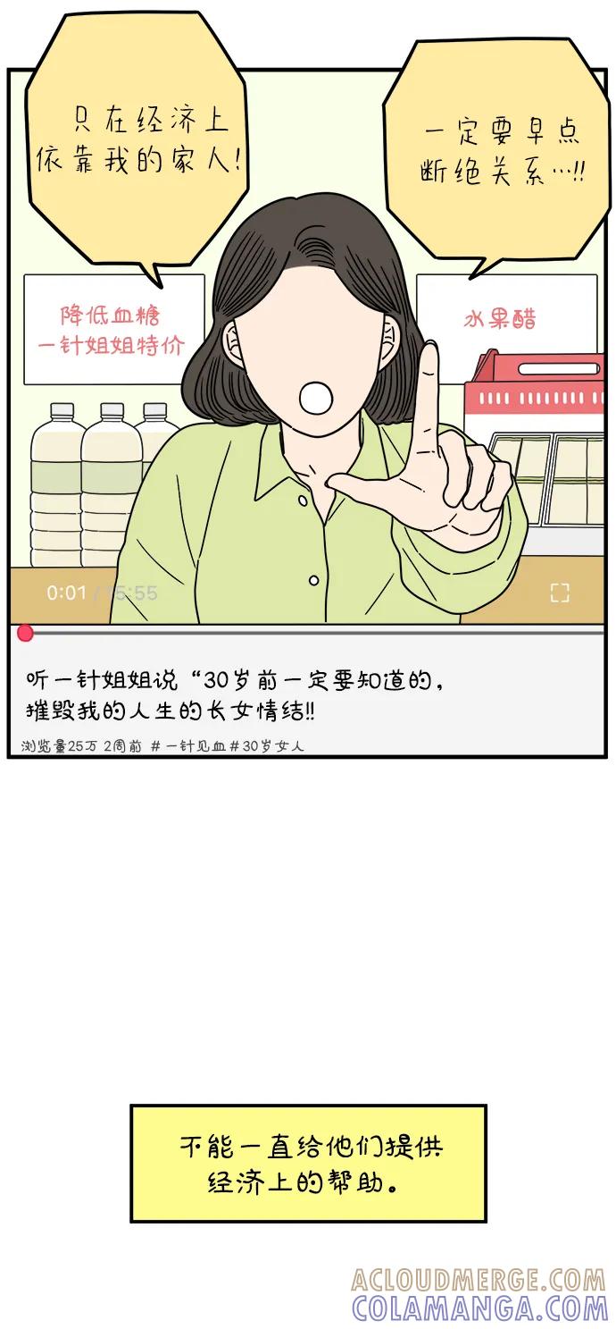 《29岁的我们》[第254话] 车冷的那天（中） 第34页