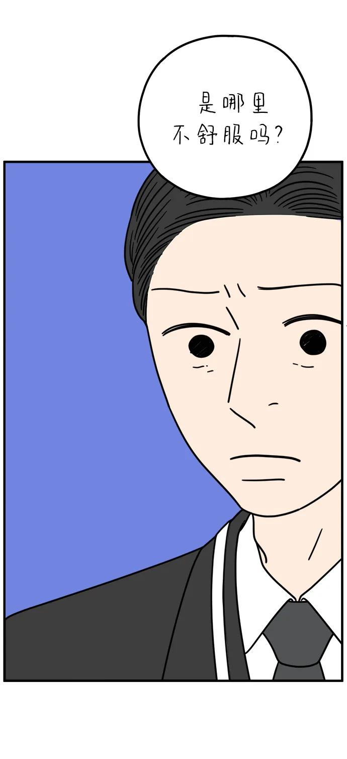 《29岁的我们》[第254话] 车冷的那天（中） 第62页