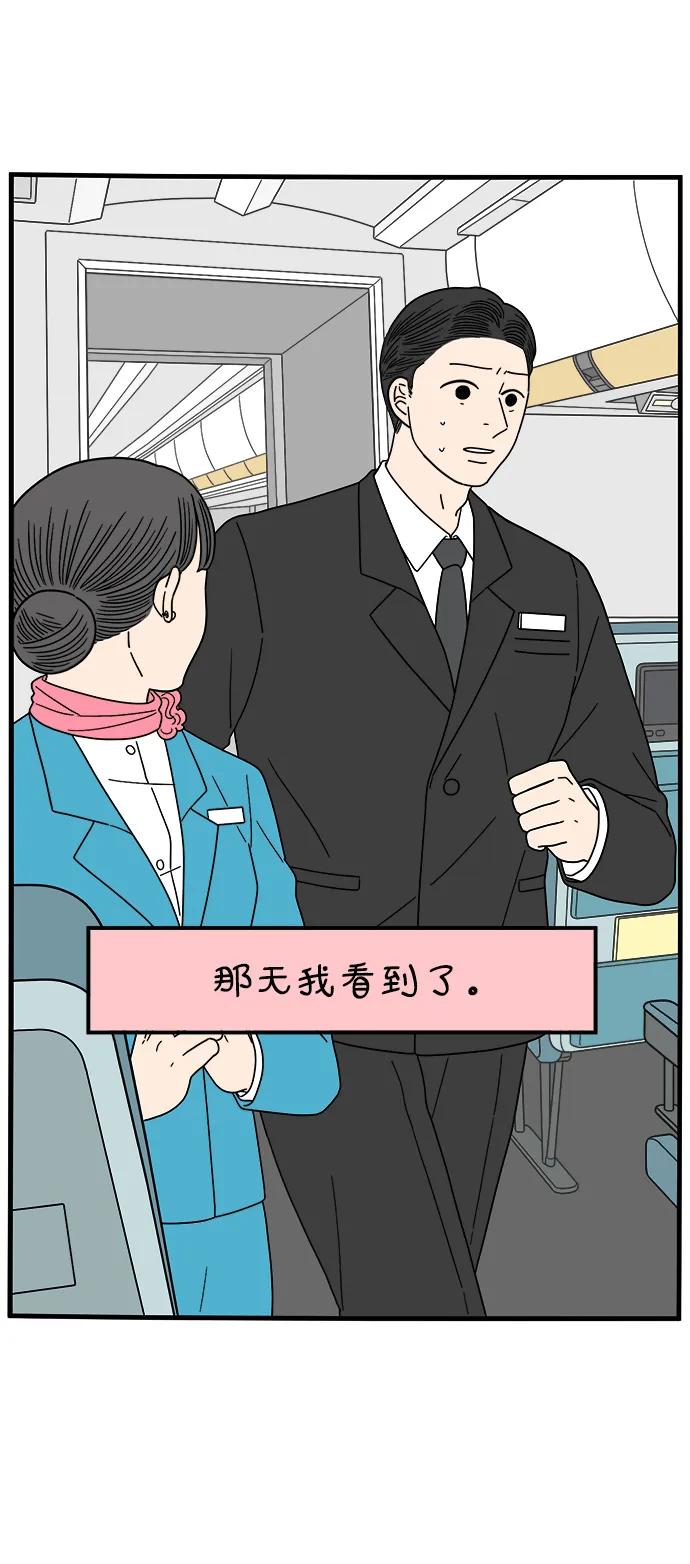 《29岁的我们》[第254话] 车冷的那天（中） 第90页