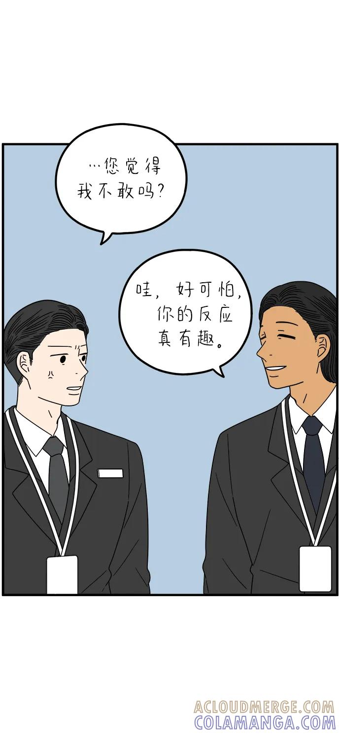 《29岁的我们》[第254话] 车冷的那天（中） 第64页