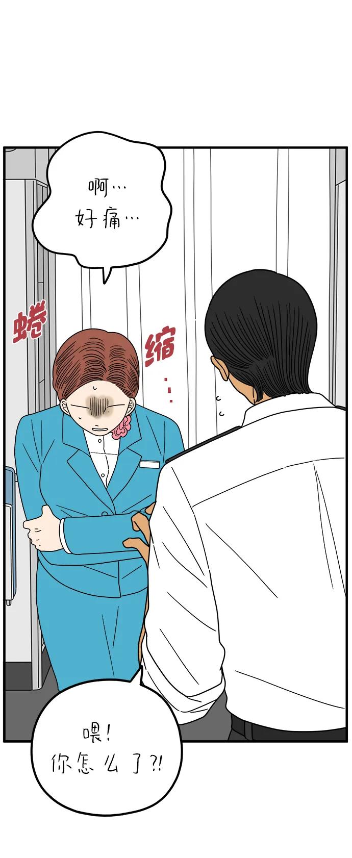 《29岁的我们》[第254话] 车冷的那天（中） 第87页