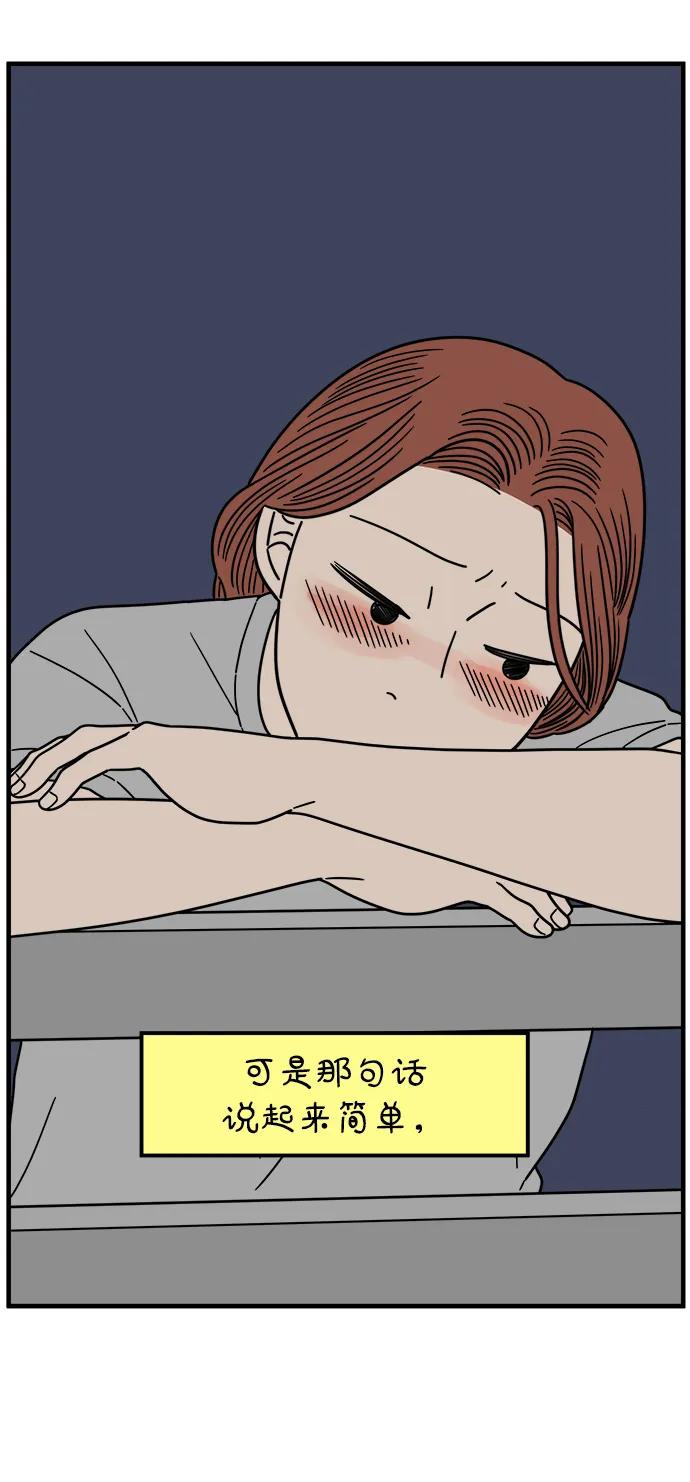 《29岁的我们》[第254话] 车冷的那天（中） 第38页