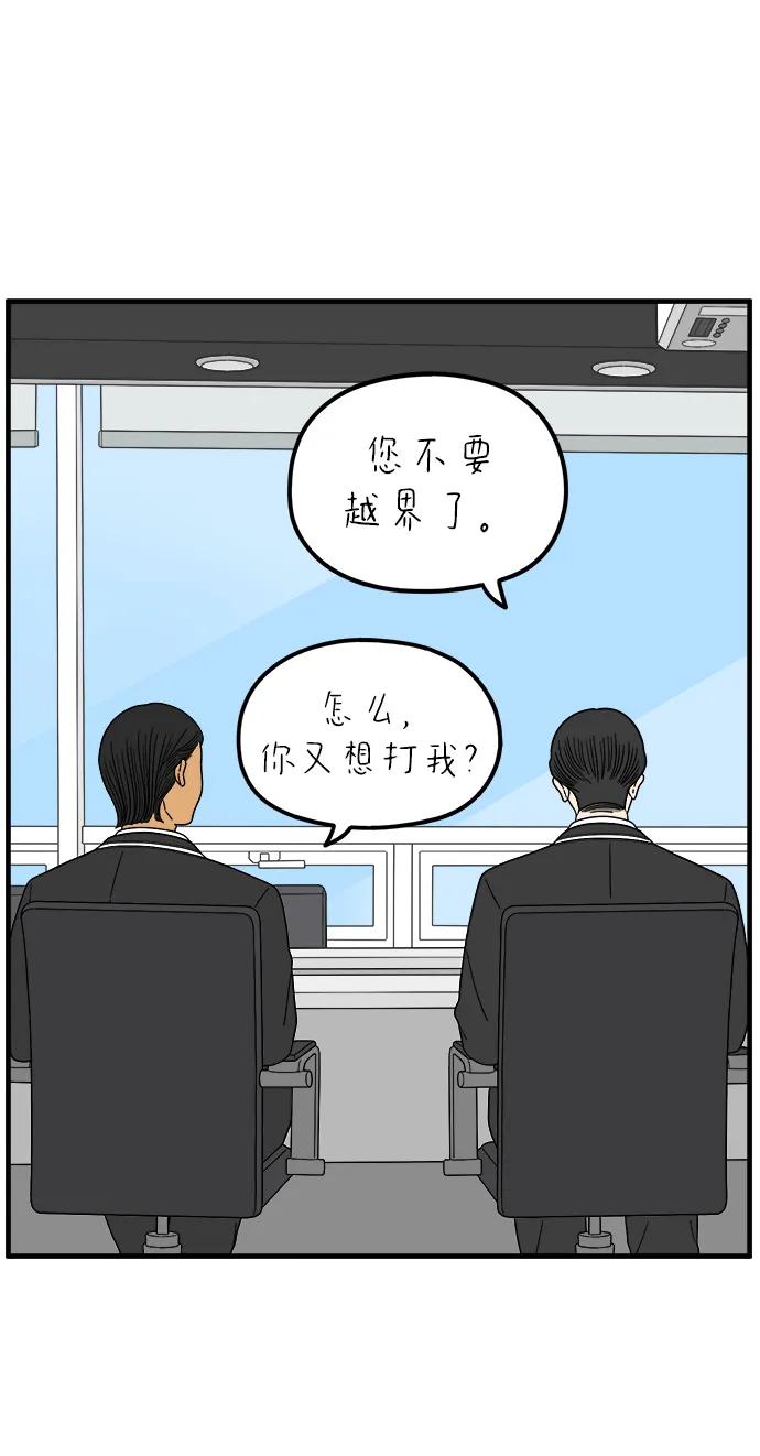 《29岁的我们》[第254话] 车冷的那天（中） 第63页