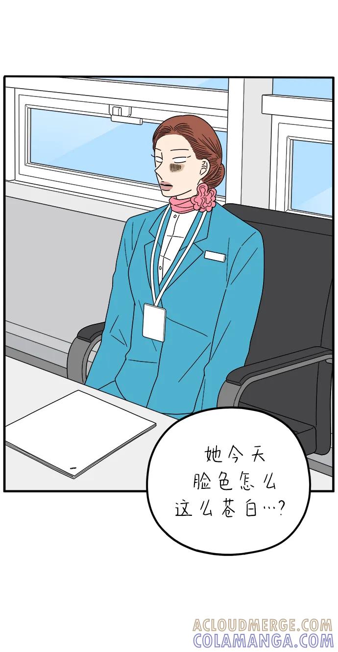 《29岁的我们》[第254话] 车冷的那天（中） 第61页