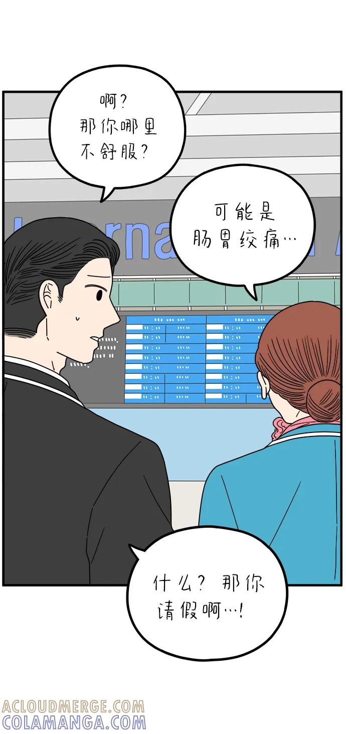 《29岁的我们》[第254话] 车冷的那天（中） 第49页