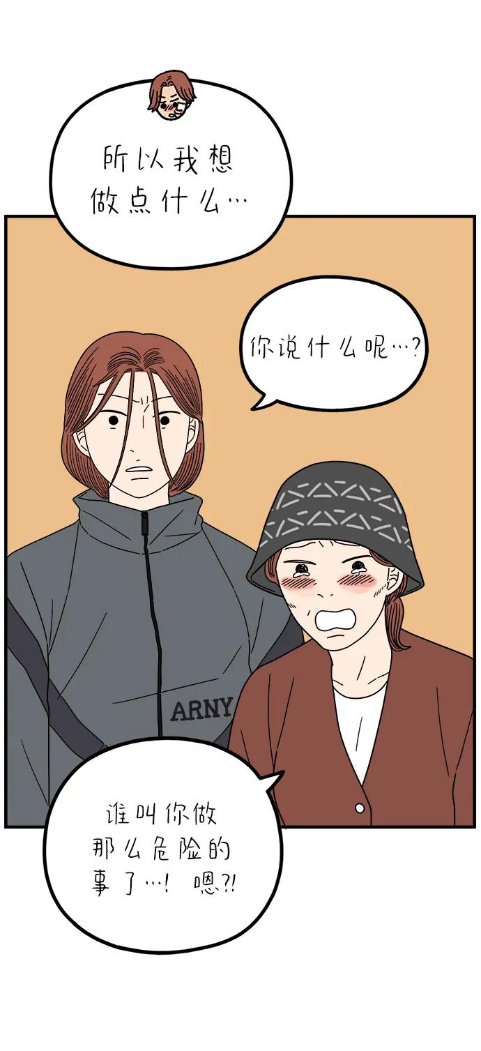 《29岁的我们》[第254话] 车冷的那天（中） 第5页