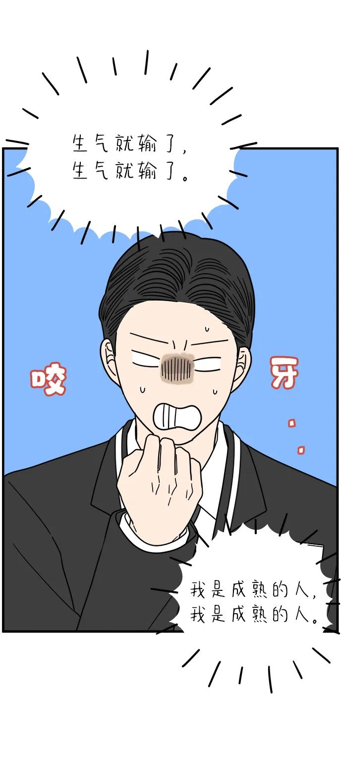《29岁的我们》[第254话] 车冷的那天（中） 第66页