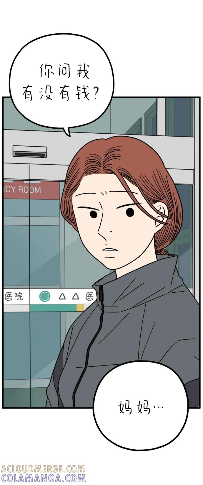 《29岁的我们》[第254话] 车冷的那天（中） 第10页