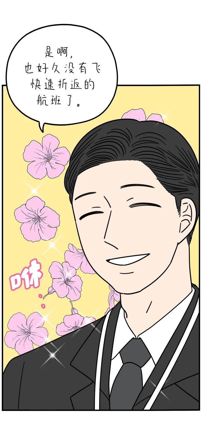 《29岁的我们》[第254话] 车冷的那天（中） 第53页