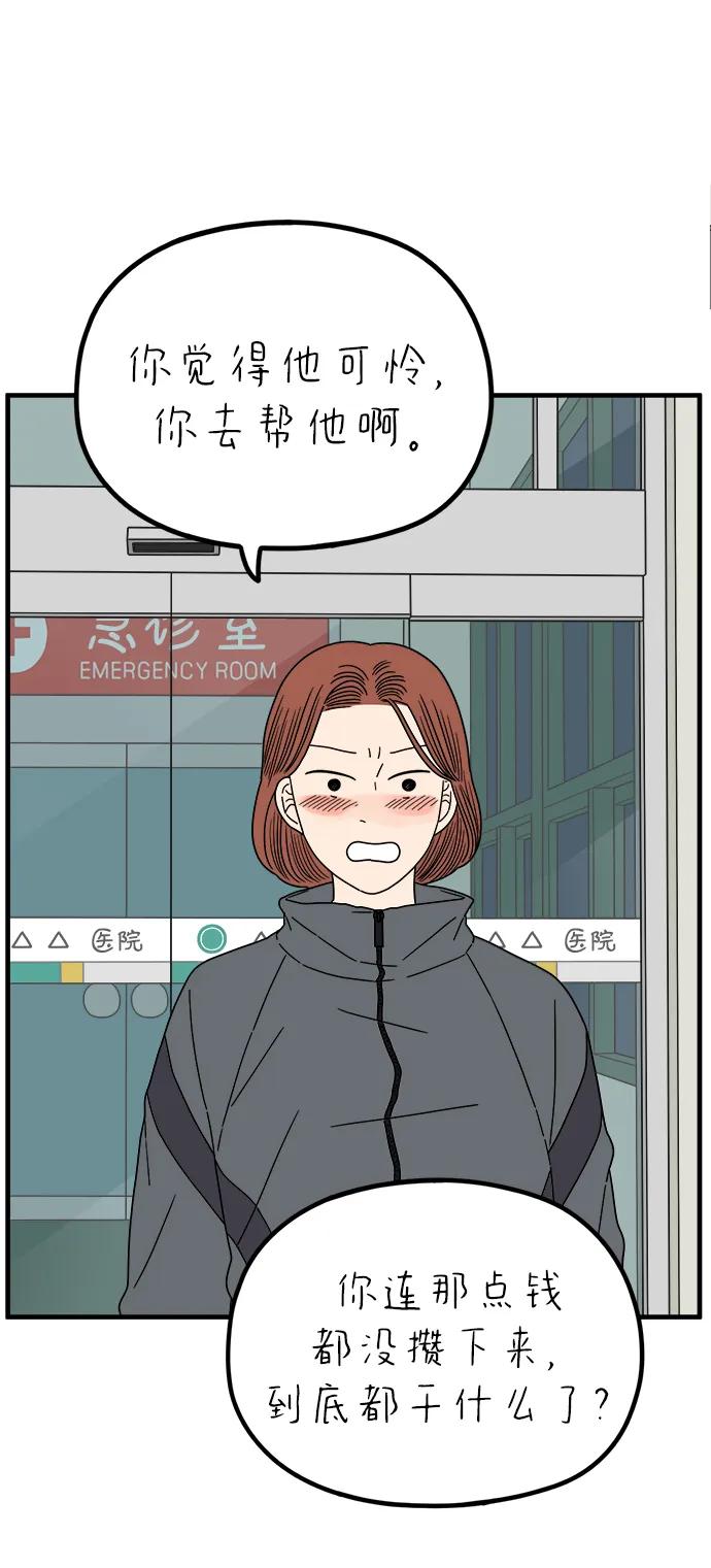 《29岁的我们》[第254话] 车冷的那天（中） 第23页