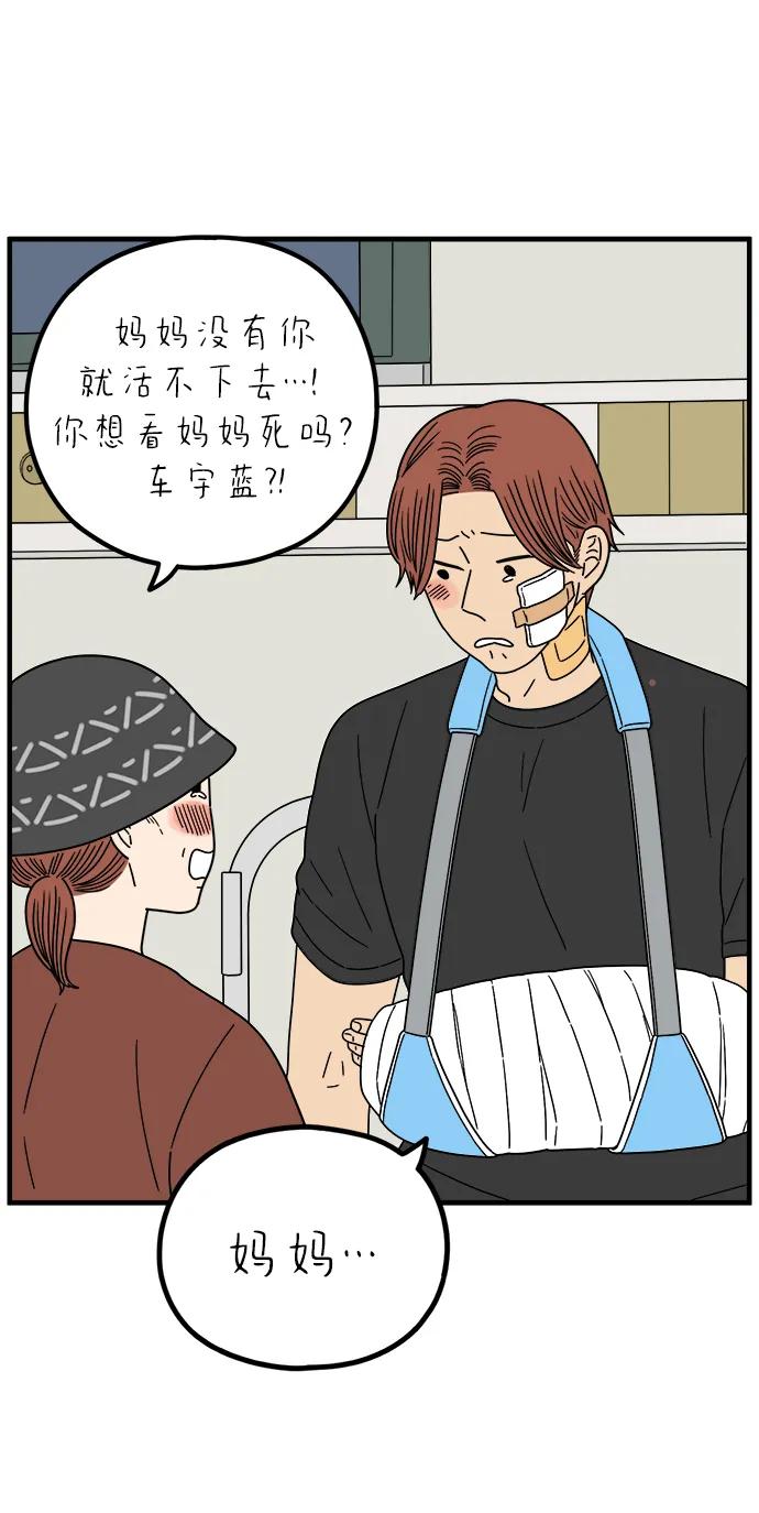 《29岁的我们》[第254话] 车冷的那天（中） 第6页