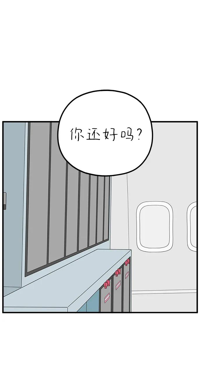 《29岁的我们》[第254话] 车冷的那天（中） 第69页