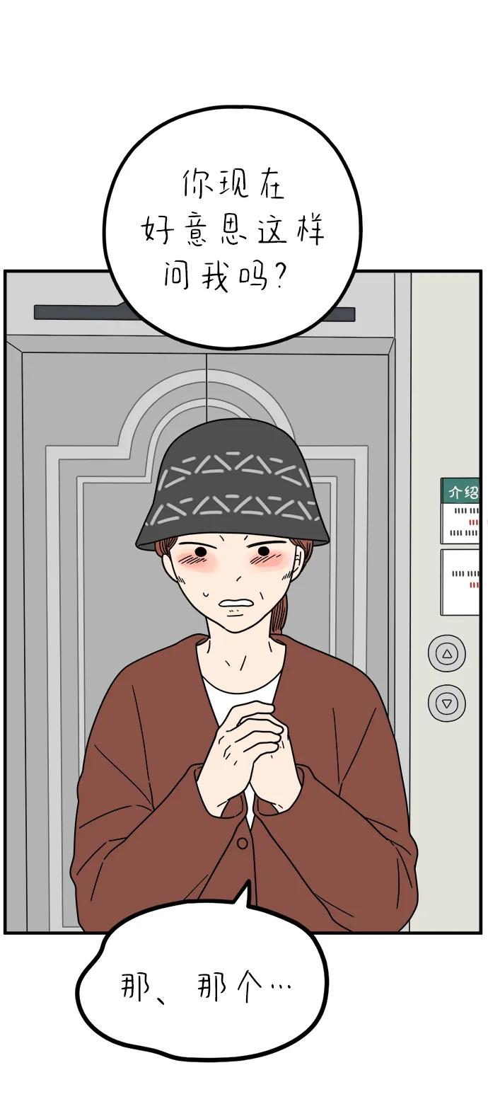 《29岁的我们》[第254话] 车冷的那天（中） 第11页