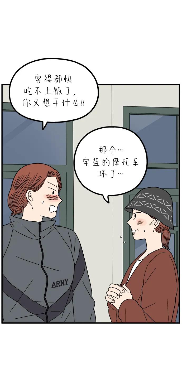 《29岁的我们》[第254话] 车冷的那天（中） 第12页