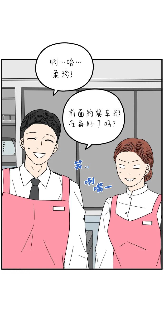 《29岁的我们》[第254话] 车冷的那天（中） 第75页