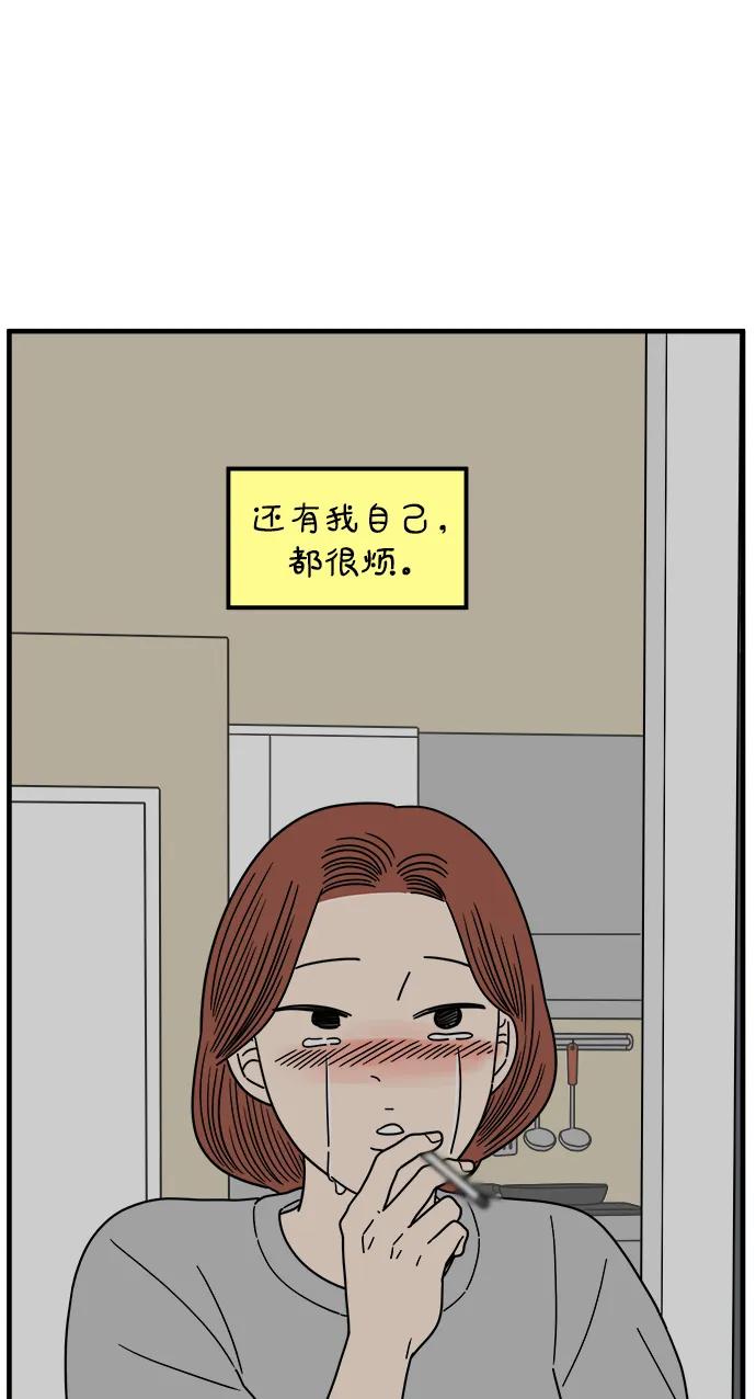 《29岁的我们》[第254话] 车冷的那天（中） 第30页