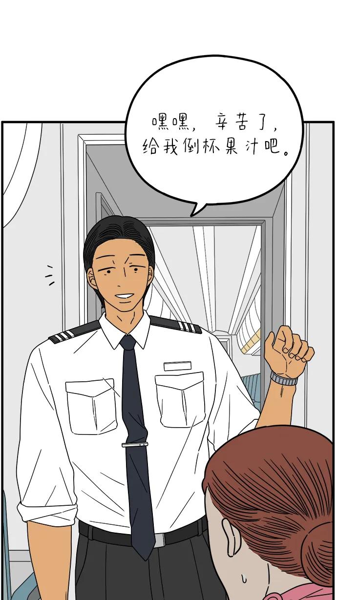《29岁的我们》[第254话] 车冷的那天（中） 第83页