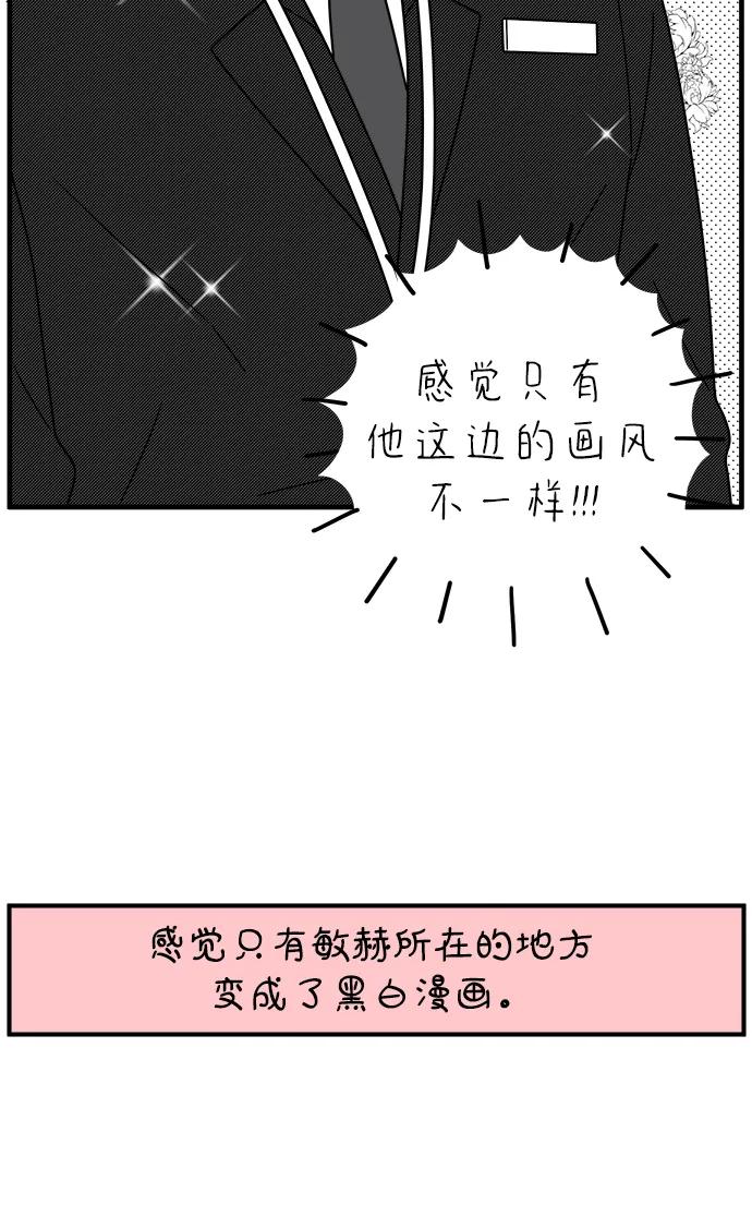 《29岁的我们》[第254话] 车冷的那天（中） 第56页