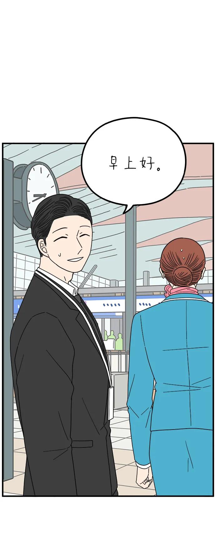 《29岁的我们》[第254话] 车冷的那天（中） 第51页