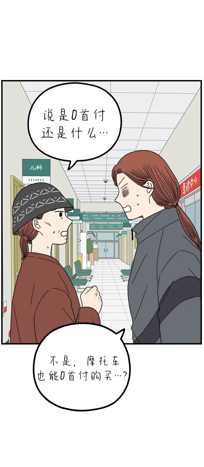 《29岁的我们》[第254话] 车冷的那天（中） 第15页