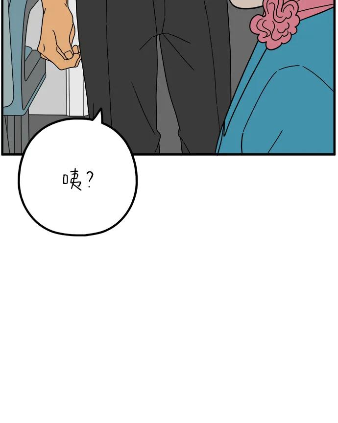 《29岁的我们》[第254话] 车冷的那天（中） 第84页