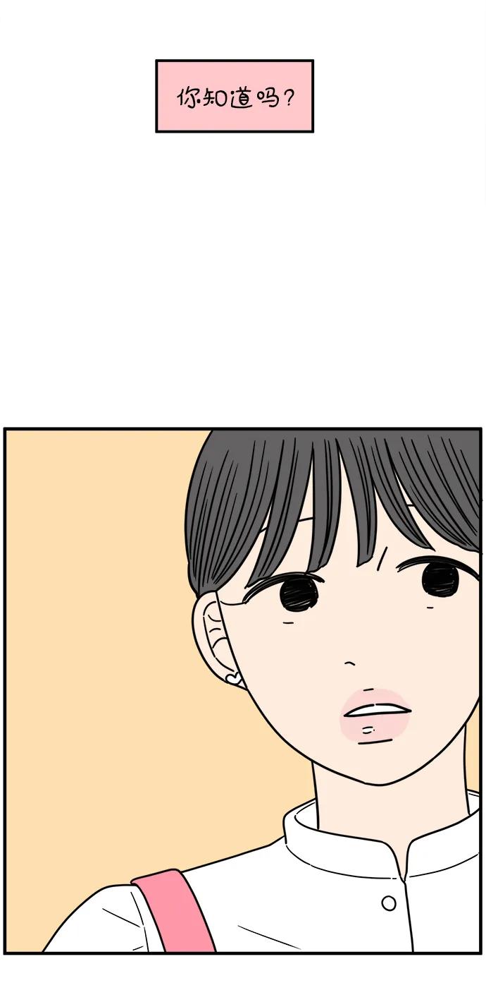 《29岁的我们》[第254话] 车冷的那天（中） 第78页