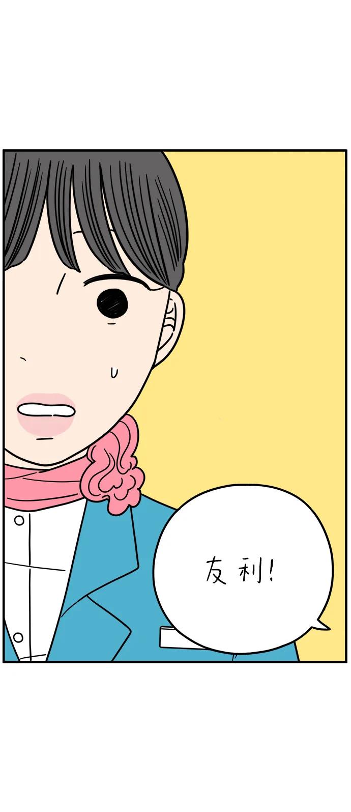 《29岁的我们》[第254话] 车冷的那天（中） 第89页