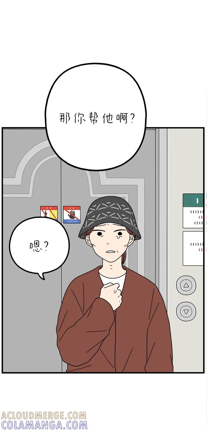 《29岁的我们》[第254话] 车冷的那天（中） 第22页