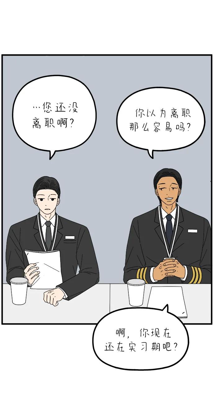 《29岁的我们》[第254话] 车冷的那天（中） 第59页